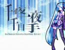 「千夜一夜千日手」を歌ってみた。