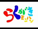 【MHP2G】第９話 らくがきモンハン ～毎回質問考えるのが大変・・・orz～