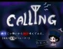 【実況プレイ】独りじゃ怖いから相方呼んでみた。其の二【CALLING】