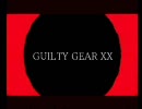 [へたれプレイ] GGXXAC もう疲れたのでオープニングとスタッフロール ('A`)