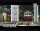 みんなの鉄道　京急本線　その５