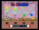 【星のカービィ64】足場崩壊ゲームをしようぜ【おまけ】