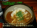 【長距離車載動画】 西日本ぶらり旅 part.30 香川2