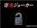 時間制死にゲーをぼっそり実況プレイ part9