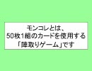 モンコレ ルール解説動画；その1（ゲーム開始、戦闘以外の要素）