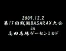 12月2日　第17回　戦国BASARAX大会　in　高田馬場ゲーセンミカド　その1