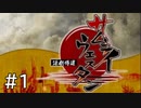 【実況】頑張って「サムライボーイ」になる part1