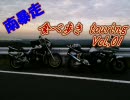 南房総　食べ歩き　touring　Vol,01