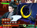 【三国志大戦３】　剛槍を無駄にする　その１５　【一品】