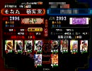 三国志大戦３　蜀デッキ№０２４「忠義の小戦デッキ」　２戦目