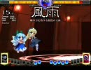 東方天舞双～第⑨回東方非想天則大会～　チーム戦⑨SP　Part6（ラスト）