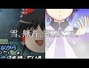 ゆっくりとデフォ子が歌う「雪、無音、窓辺にて。」