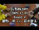 【ＭＴＧ】長野杯2009Round3【スタンダード】