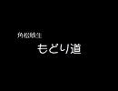 【みっちの】 角松敏生 / もどり道 【作業用】