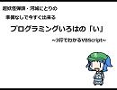 【れいむと】ちっちゃいパソコン自作講座②おまけ【まりさ】