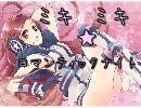 書き出し失敗してたので再うｐしましたnm9046270