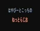 【第一回】Pepesoのちょいやちょいや【ネットラジオ】