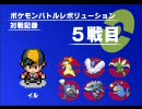ポケモンバトルレボリューション対戦記録　ランダム５戦目【字幕付】