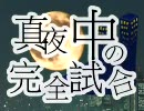 真夜中の完全試合　第34回　「続・円高」