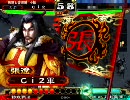 三国志大戦３ 【神速号令】司空まで頑張るもん☆ その5【飛天】