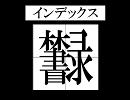 いろんなものを漢字一字にしてみた～最終章～（音修正版）