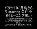 偏りまくったヲタの２０代♀によるとある日のヒトカラのハイライト