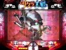 【パチンコ】CRサクラ大戦　チャリが出るまで継続！114帝都