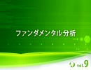 ファンダメンタル分析