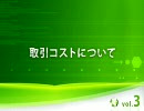 取引コストについて