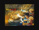 DBZ1BGM 挑戦者たち