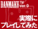 カードゲーム『DANMAKU ver.9』　【プレイ実況中継】