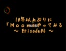 【 碧琉の】10年ぶり以上に『MOON』をやってみる Episode06 【ほのぼの】