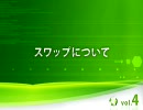 スワップについて