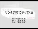 サンタが町にやってくるVer'ヘタリアをカラオケっぽくしてみた