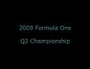 【軽タン】2009 F1 Q2 選手権【アタック】