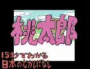 【15秒でわかる日本のむかしばなし】しゃべってみた。【手話で】