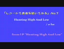 【レコードで音楽を聴いてみる】 Hunting High And Low / a-ha