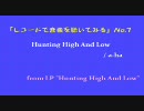 【レコードで音楽を聴いてみる】 Hunting High And Low / a-ha