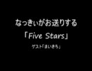 ℃-ute　「FIVE　STARS」　第八回(2009/11/24)