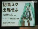 初音ミク、出馬せよ