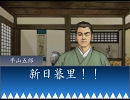 アイマス志士伝・第三部・上巻【アイマス×維新の嵐】
