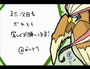 【ノーマル】鳥たちが頑張るバトレボその４【ひこう】