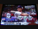 【BBH】六大学選抜でプロ野球に挑戦してみた第２シーズン15試合目