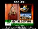 クライメイト・ゲート２（ClimateGate）／地球温暖化詐欺－RussiaToday（１）