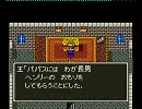 恐れ多くもドラクエ５をフルボイスしてみた　その９