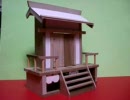 神棚工作キット