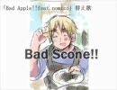 【APヘタリア】Bad Scone!!【歌ってみ…アーッ】