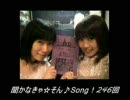白石涼子の聞かなきゃ☆そん♪Song！　2009年12月12日
