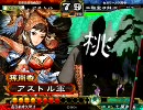 堕落虚誘と知って、なぜ銃を向けるか！ｖｓアストル軍【三国志大戦3】