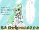 【初心者が見た宴の原風景】EX02　第51回定例大会実況反省会